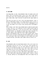 자폐스펙트럼장애 아동의 언어발달 특성에 대해 기술 자유놀이시간에 영유아중심놀이중심의 언어지도 방법에 대해 2가지 이상 구체적인 예를 들어 기술-5