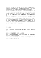 자폐스펙트럼장애 아동의 언어발달 특성에 대해 기술 자유놀이시간에 영유아중심놀이중심의 언어지도 방법에 대해 2가지 이상 구체적인 예를 들어 기술-6