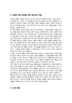 전쟁과 지진 등과 같은 외상을 경험한 아동의 어려움을 다룬 기사 2개를 검색하여 내용을 정리하고 그에 대한 학습자의 의견을 작성 그러한 아동의 복지증진을 위한 복지사의 역할 서술-4
