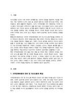 지적장애아동의 언어 및 의사소통 특성에 대해 서술 그러한 언어 및 의사소통 특성을 고려하여 장애통합 교사로서 어떻게 장애아동을 지도할 것인지 본인의 지도방법-2