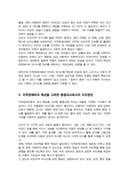 지적장애아동의 언어 및 의사소통 특성에 대해 서술 그러한 언어 및 의사소통 특성을 고려하여 장애통합 교사로서 어떻게 장애아동을 지도할 것인지 본인의 지도방법-3