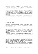 지적장애아동의 언어 및 의사소통 특성에 대해 서술 그러한 언어 및 의사소통 특성을 고려하여 장애통합 교사로서 어떻게 장애아동을 지도할 것인지 본인의 지도방법-4