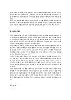 지적장애아동의 언어 및 의사소통 특성에 대해 서술 그러한 언어 및 의사소통 특성을 고려하여 장애통합 교사로서 어떻게 장애아동을 지도할 것인지 본인의 지도방법-5