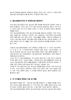 하트Hart의 참여이론 8개의 청소년참여 단계별 간략하게 기술 청소년참여기구 청소년운영위원회와 청소년참여위원회의 청소년특별회의 각 주관부서 법적근거 목적 그리고 기능과 역할에 대하여 설명-4