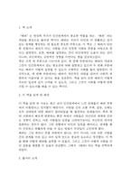 배려 독후감 - 배려 줄거리 소개 및 가장 인상깊었던 내용과 나의생각 / 배려 비평 및 읽고나서 느낀점-3