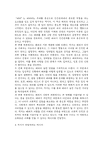 배려 독후감 - 배려 줄거리 소개 및 가장 인상깊었던 내용과 나의생각 / 배려 비평 및 읽고나서 느낀점-4