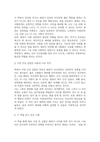 배려 독후감 - 배려 줄거리 소개 및 가장 인상깊었던 내용과 나의생각 / 배려 비평 및 읽고나서 느낀점-5