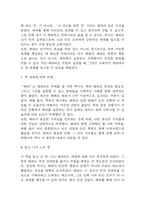 배려 독후감 - 배려 줄거리 소개 및 가장 인상깊었던 내용과 나의생각 / 배려 비평 및 읽고나서 느낀점-6