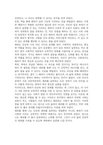배려 독후감 - 배려 줄거리 소개 및 가장 인상깊었던 내용과 나의생각 / 배려 비평 및 읽고나서 느낀점-7