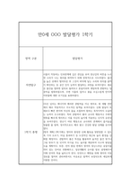 1학기 영아 발달평가 만0세 (1학기 총평 포함) -4