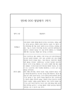 1학기 영아 발달평가 만0세 (1학기 총평 포함) -6