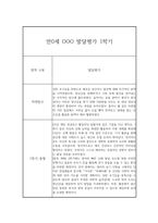 1학기 영아 발달평가 만0세 (1학기 총평 포함) -8