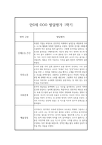 1학기 영아 발달평가 만0세 (1학기 총평 포함) -9
