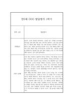 1학기 영아 발달평가 만0세 (1학기 총평 포함) -10