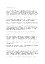 한국서부발전 보건관리자 간호사 자소서 면접] 한국서부발전 간호사(보건관리자) 신규 채용 자기소개서 및 면접자료 (한국서부발전 간호사 자기소개서 면접)-5