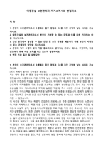 대림건설 보건관리자 자기소개서와 면접자료-1