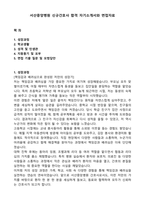 서산중앙병원 신규간호사 합격 자기소개서와 면접자료-1
