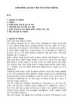 수원덕산병원 신규간호사 합격 자기소개서와 면접자료-1