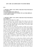 오뚜기 브랜드 공간 운영지원 담당자 자기소개서와 면접자료-1