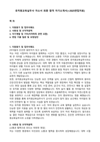 유치원교육실무사 자소서 최종 합격 자기소개서(+2025면접자료)-1