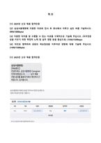 2025년 삼성서울병원 신입간호사 자기소개서 (합격 자소서, 합격인증o)-2