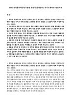 2026 한국원자력안전기술원 행정직(경영관리) 자기소개서와 면접자료-1