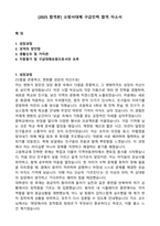 [2025 합격본] 소방서대체 구급인력 합격 자소서-1
