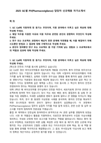 2025 GC셀 PV(Pharmacovigilance) 담당자 신규채용 자기소개서-1