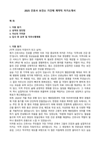 2025 간호사 보건소 기간제 계약직 자기소개서-1