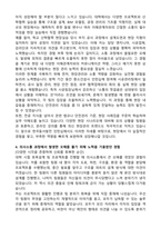 2025 한국동서발전 토건[일반] 인턴 자기소개서와 면접자료-3