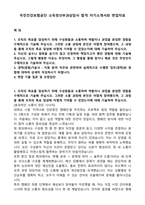 국민건강보험공단 소득정산부과상담사 합격 자기소개서와 면접자료-1