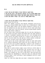 S&I CM 건축CM 자기소개서 (합격자소서)-1
