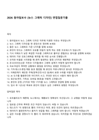 2026 동아일보사 [뉴스 그래픽 디자인] 면접질문기출-1