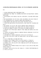 [사조대림-면접] 경영관리팀(2026신입) 면접족보, 1분 자기소개, 압박질문답변, 2025면접기출-1