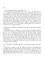 [사조대림-면접] 경영관리팀(2026신입) 면접족보, 1분 자기소개, 압박질문답변, 2025면접기출-2