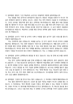 [사조대림-면접] 경영관리팀(2026신입) 면접족보, 1분 자기소개, 압박질문답변, 2025면접기출-7