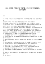2026 사조대림 구매팀(신입) 면접기출, 1분 스피치, 압박질문답변, 2025면접족보-1