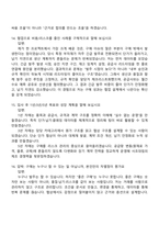 2026 사조대림 구매팀(신입) 면접기출, 1분 스피치, 압박질문답변, 2025면접족보-6