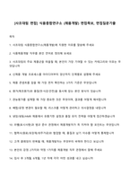 [사조대림 면접] 식품종합연구소 (제품개발) 면접족보, 면접질문기출-1