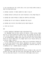[사조대림 면접] 식품종합연구소 (제품개발) 면접족보, 면접질문기출-2