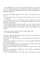 [사조대림 면접] 식품종합연구소 (제품개발) 면접족보, 면접질문기출-3