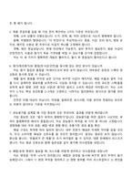 [사조대림 면접] 식품종합연구소 (제품개발) 면접족보, 면접질문기출-4