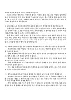[사조대림 면접] 식품종합연구소 (제품개발) 면접족보, 면접질문기출-5