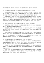 [사조대림 면접] 식품종합연구소 (제품개발) 면접족보, 면접질문기출-6