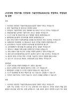 (사조대림 면접기출) 인천공장 기술안전팀(2026신입) 면접족보, 면접질문 및 답변-1
