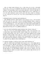 (사조대림 면접기출) 인천공장 기술안전팀(2026신입) 면접족보, 면접질문 및 답변-3