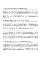 (사조대림 면접기출) 인천공장 기술안전팀(2026신입) 면접족보, 면접질문 및 답변-4