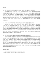 (사조대림 면접기출) 인천공장 기술안전팀(2026신입) 면접족보, 면접질문 및 답변-5