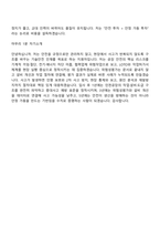 (사조대림 면접기출) 인천공장 기술안전팀(2026신입) 면접족보, 면접질문 및 답변-7