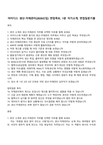 아이디스 생산-자재관리(2026신입) 면접족보, 1분 자기소개, 면접질문기출-1